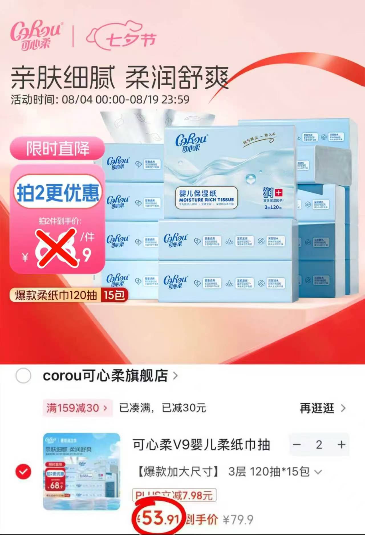可心柔v9云柔巾120抽/包拍2发30包 107.8元 - 线报酷