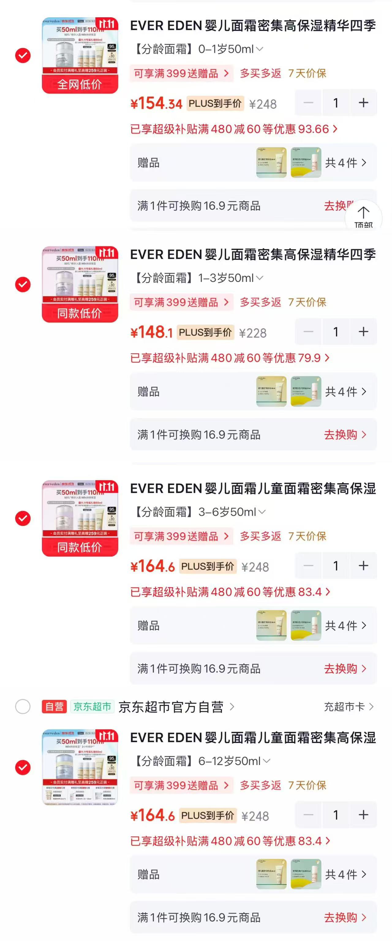安唯伊宝宝面霜10-1岁 赠面霜10ml*5 164.6元 - 86线报 安唯伊宝宝面霜10-1岁 赠面霜10ml*5 164.6元 - 86线报