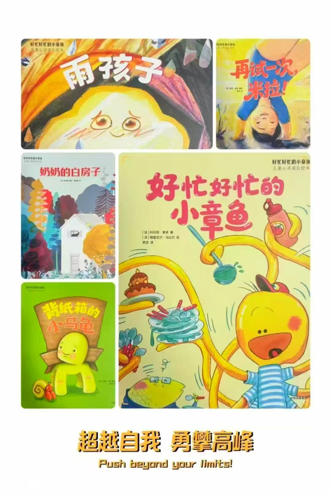 好忙好忙的小章鱼儿童心灵成长绘本全5册 33.9元 - 86线报