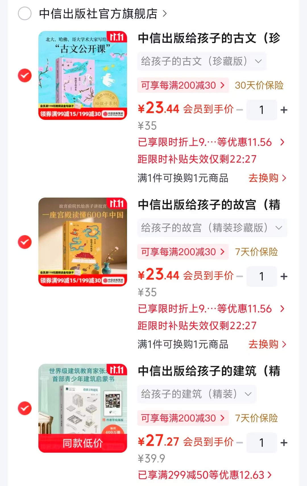 给孩子的古文 23元 - 86线报