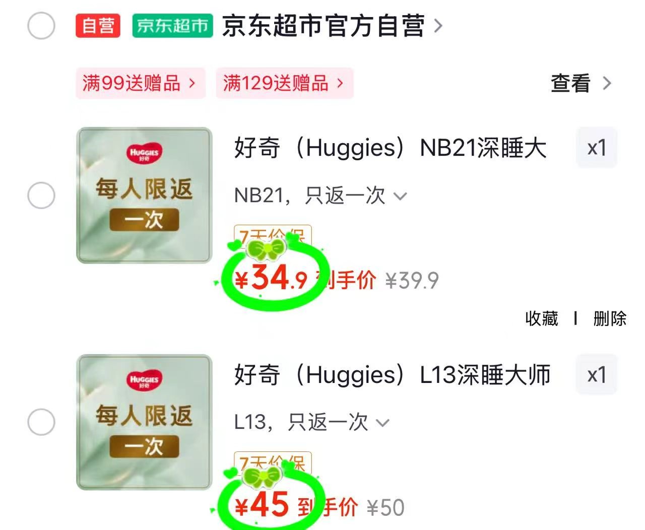 好奇深睡大师mini纸裤 34.9元，好奇深睡大师mini拉裤 34.9元 - 86线报
