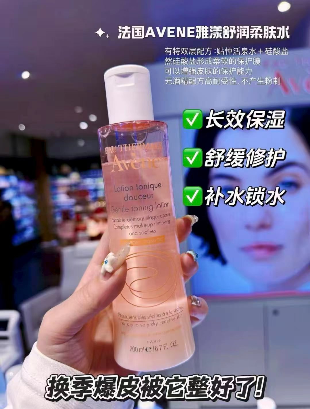 雅漾舒润调理柔肤水100ML 23.1元 - 86线报