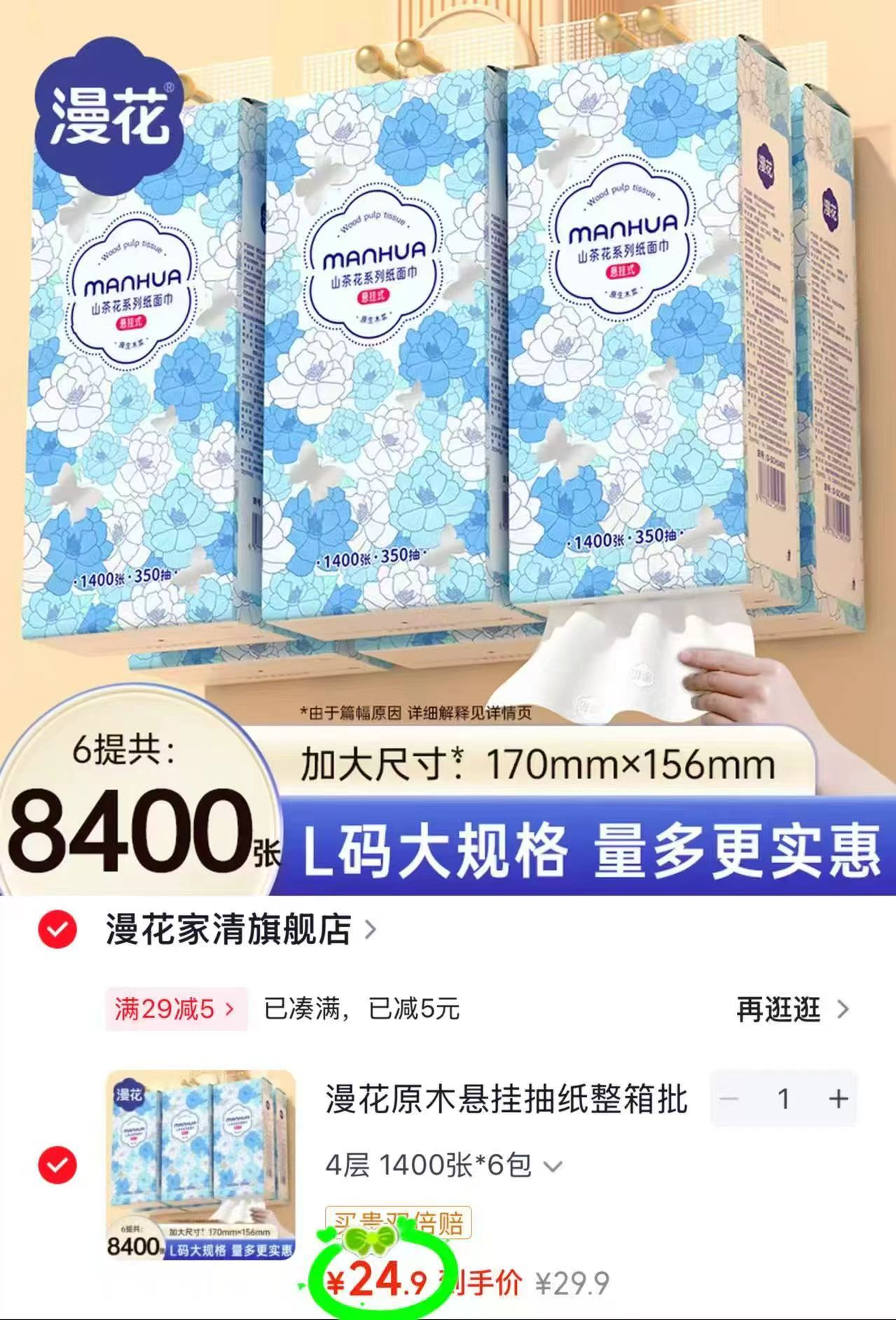 漫花山茶花悬挂式抽纸1400张*6大提 24.9元 - 美泡泡 漫花山茶花悬挂式抽纸1400张*6大提 24.9元 - 美泡泡