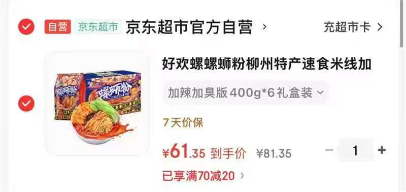 好欢螺螺蛳粉加辣加臭版400克*6袋礼盒 61.3元 - 86线报