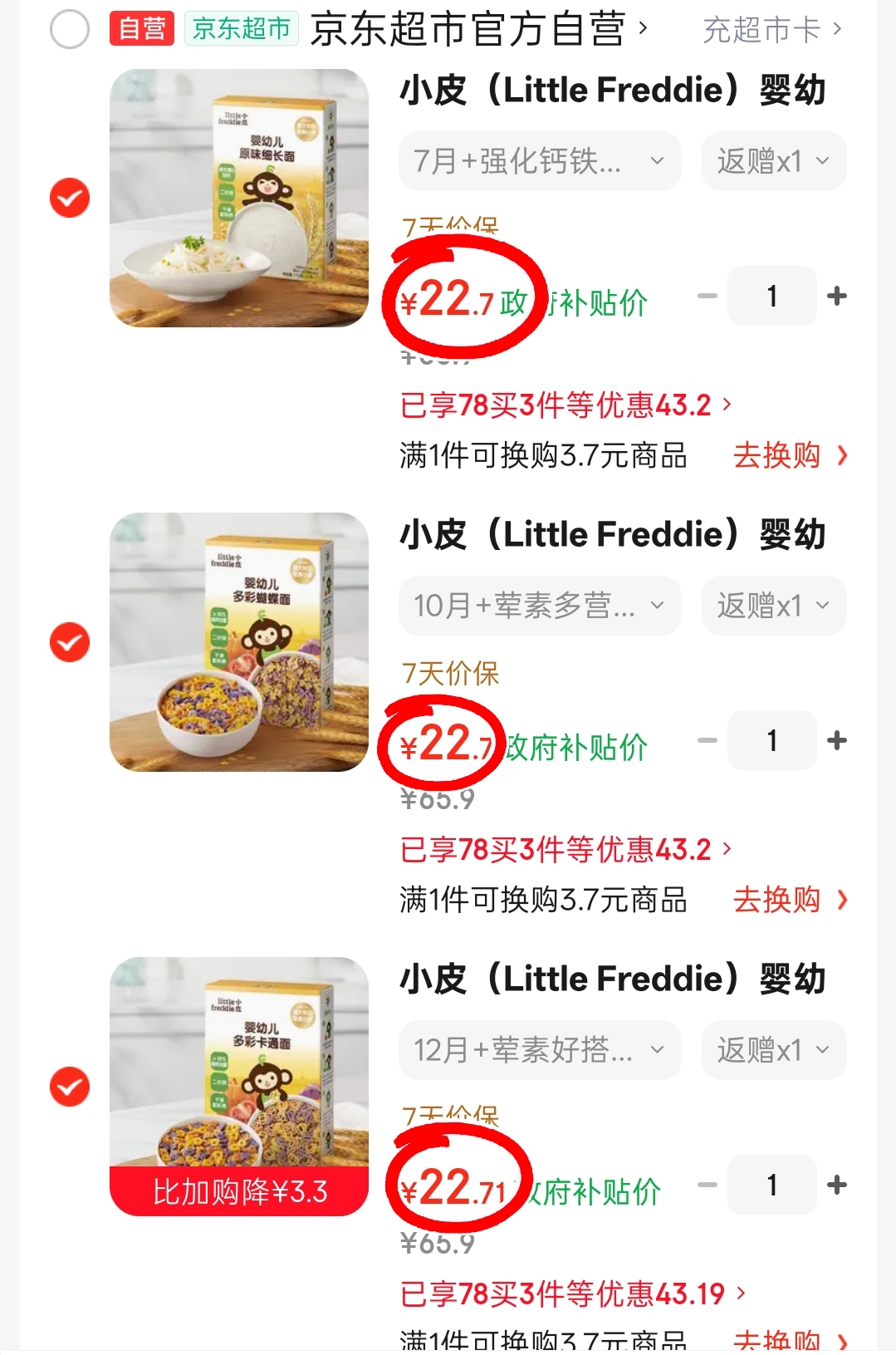 小皮婴幼儿面条合集任拍3件 56.1元 - 86线报
