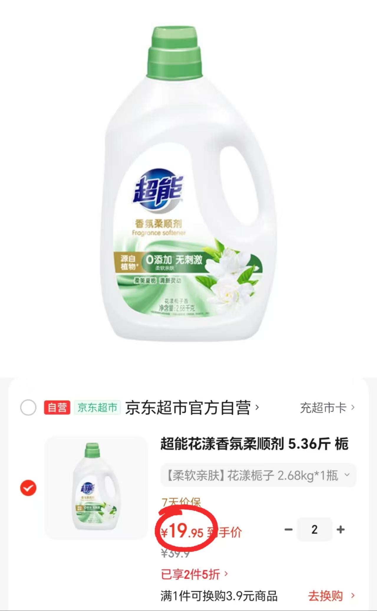 超能花漾香氛柔顺剂拍2共10.72斤 39.9元 - 86线报