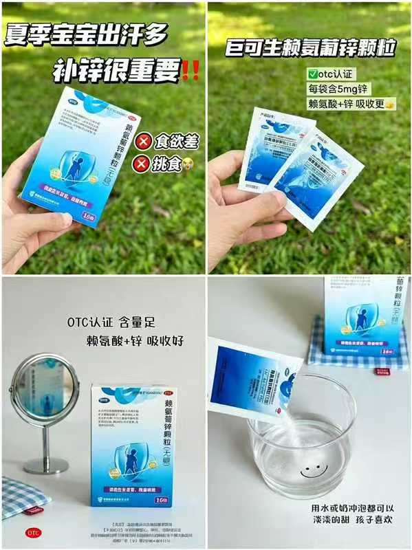 巨可生赖氨葡锌颗粒拍1发60袋 102元 - 86线报