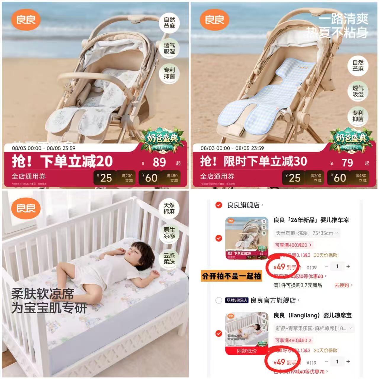 良良推车凉席75*35cm天丝苎麻 49元，良良推车凉席75*35cm竹纤维 49元 - 86线报