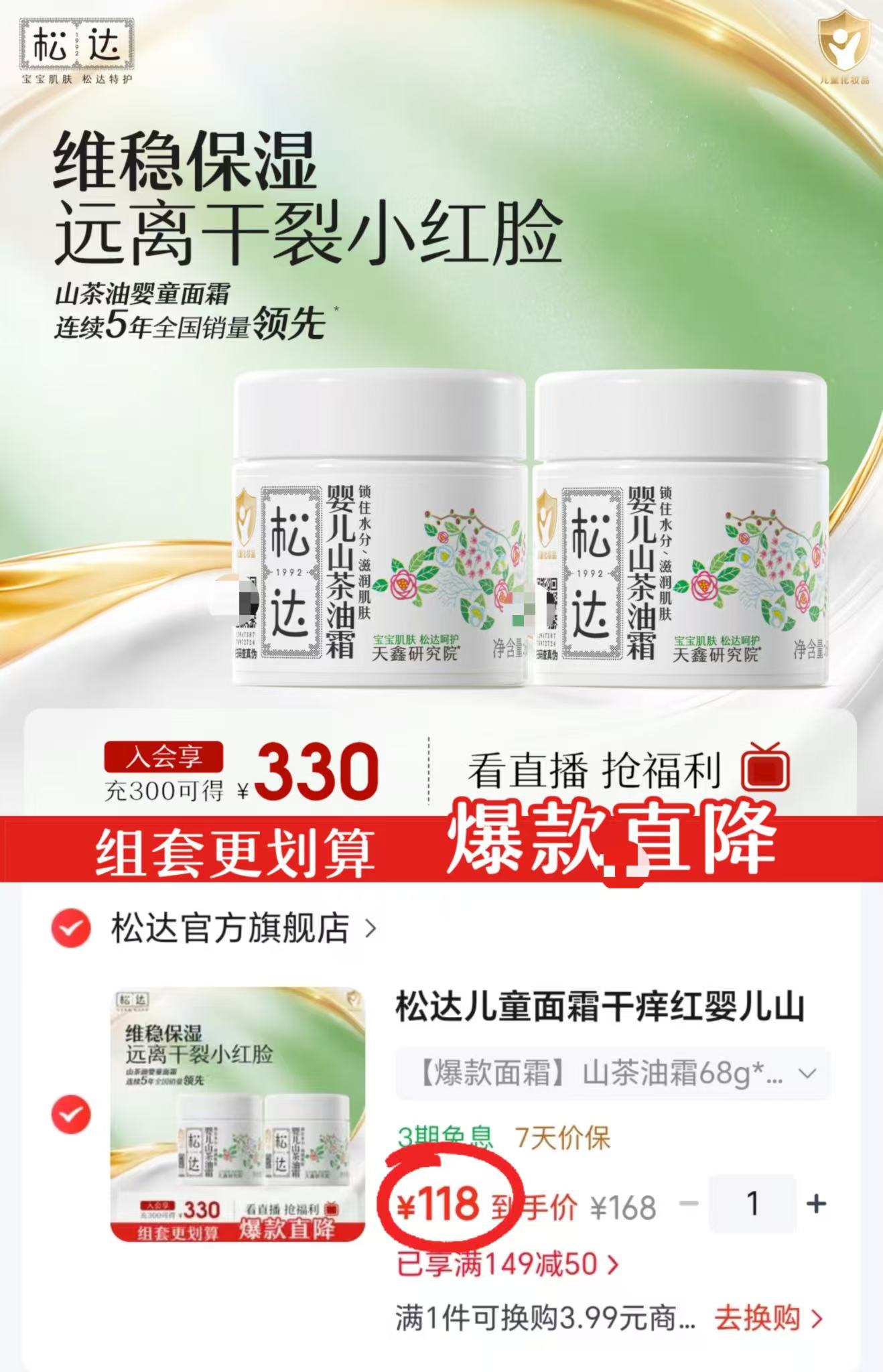松达婴儿山茶油面霜拍1发2罐 59元 - 线报酷 松达婴儿山茶油面霜拍1发2罐 59元 - 线报酷