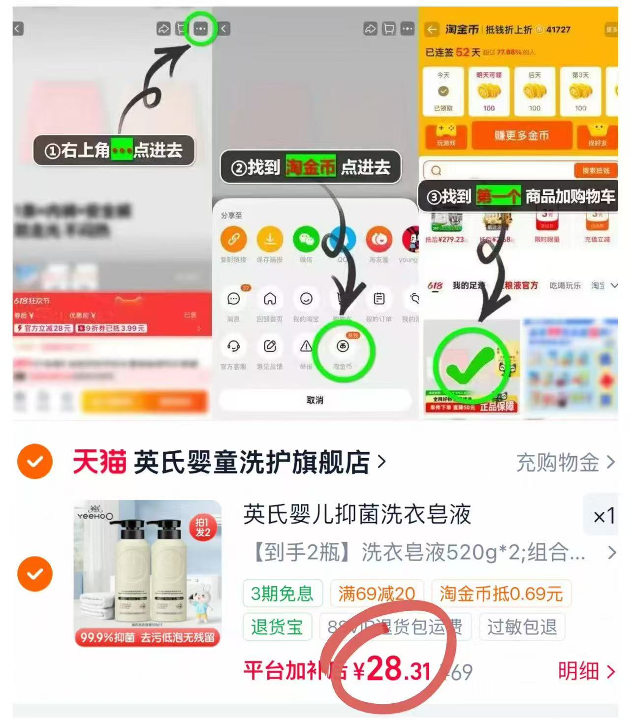 英氏婴儿抑菌洗衣液2瓶 28.31元 - 86线报