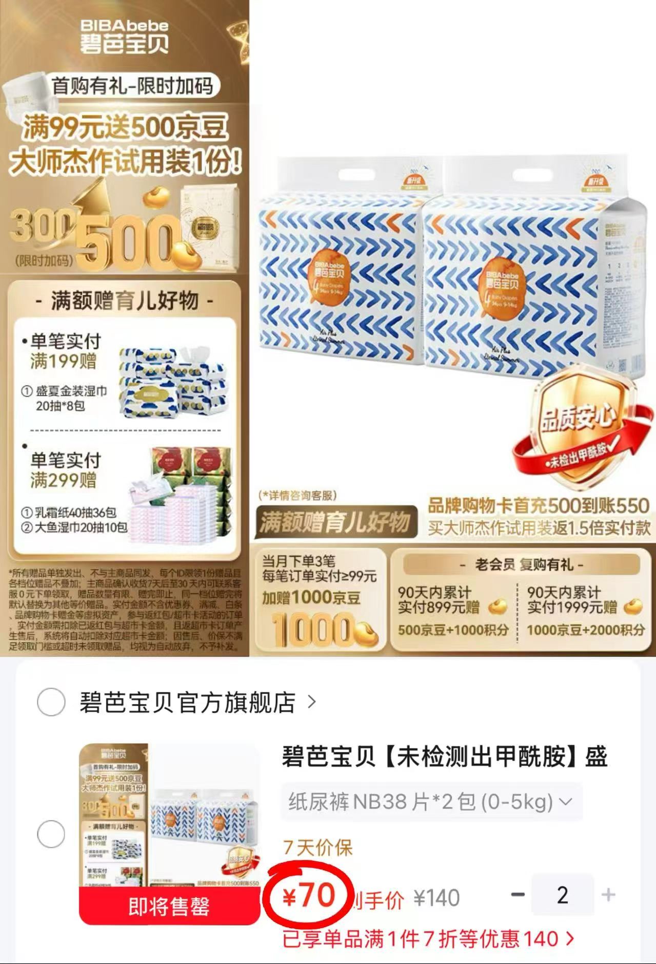 碧芭盛夏光年pro系列拉拉裤纸尿裤拍2发4包 199元 - 86线报 碧芭盛夏光年pro系列拉拉裤纸尿裤拍2发4包 199元 - 86线报