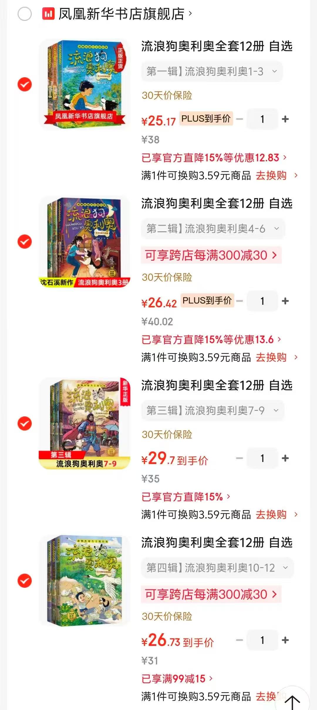 流浪狗奥利奥第一辑3册 25元,流浪狗奥利奥第二辑3册 26元,流浪狗奥利奥第三辑3册 29元 - 86线报 流浪狗奥利奥第一辑3册 25元,流浪狗奥利奥第二辑3册 26元,流浪狗奥利奥第三辑3册 29元 - 86线报