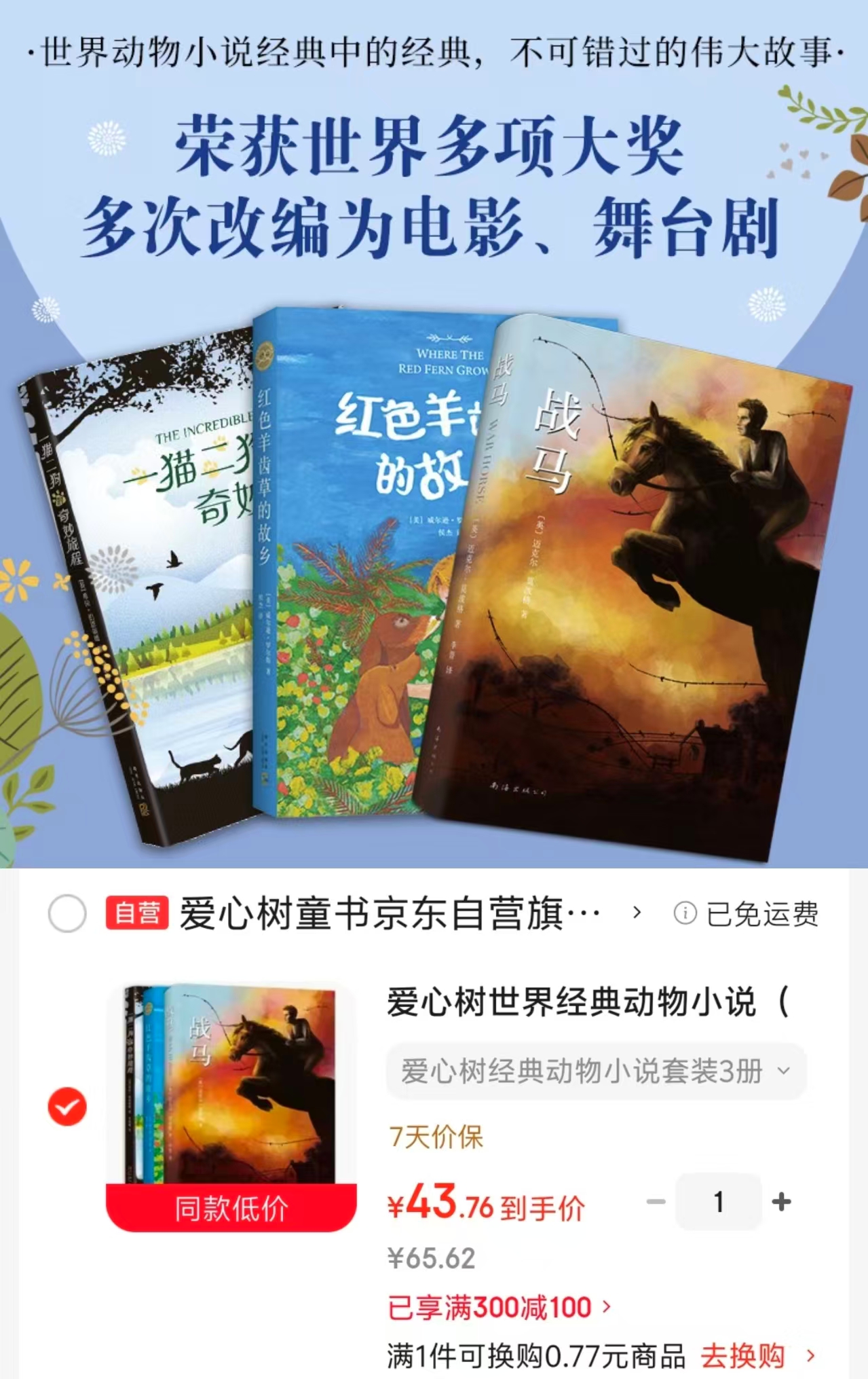 📚世界经典动物小说 3册💰43.7 🈴14.5/册‼️ 战马➕红色羊齿草的故乡 - 86线报