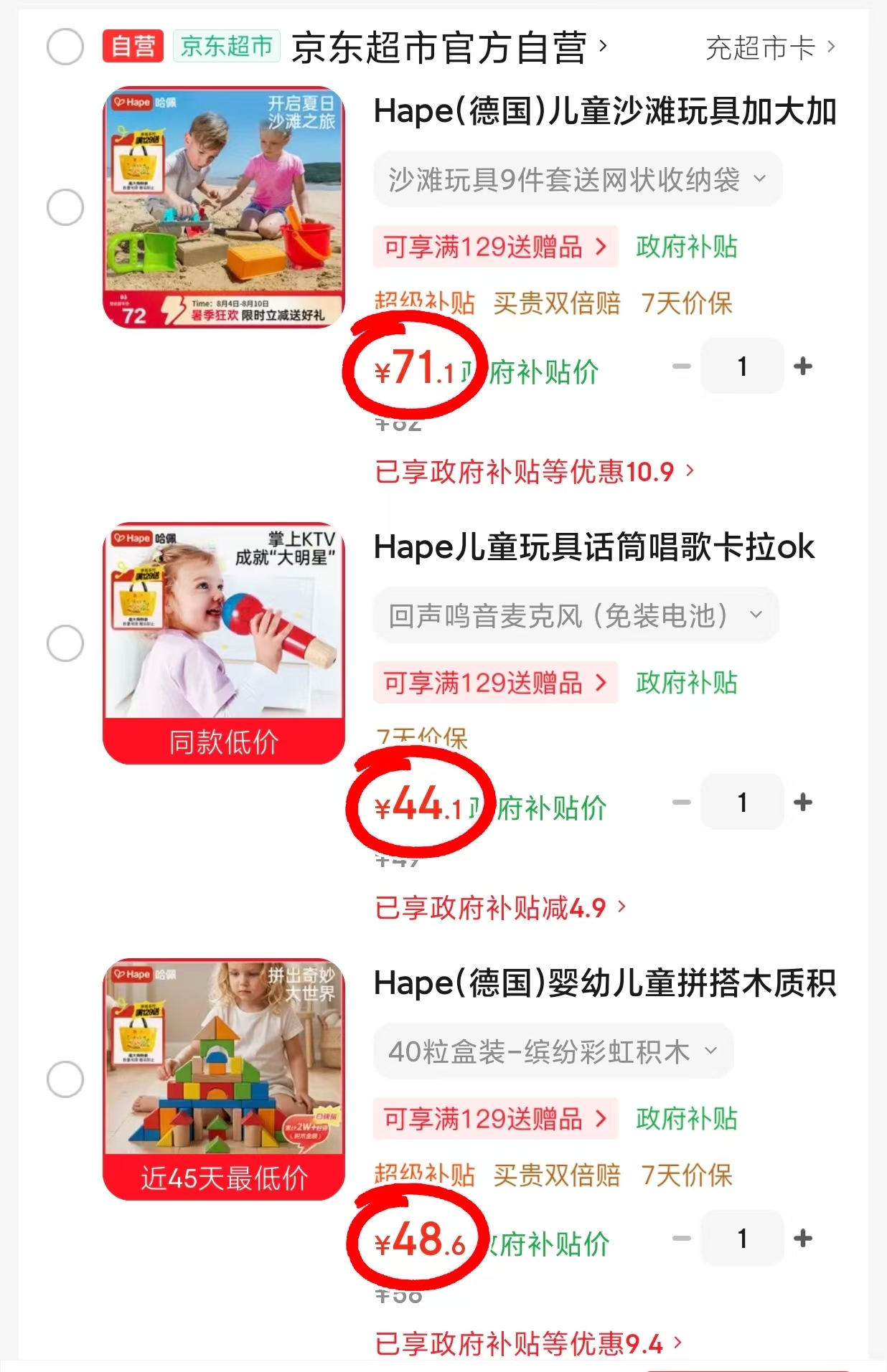 Hape彩虹积木40粒 48.6元,Hape玩具话筒麦克风 44.1元 - 86线报 Hape彩虹积木40粒 48.6元,Hape玩具话筒麦克风 44.1元 - 86线报