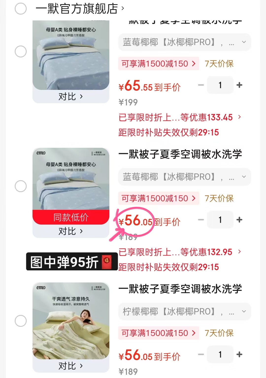 一默夏季冰椰椰夏凉被 59元 - 86线报