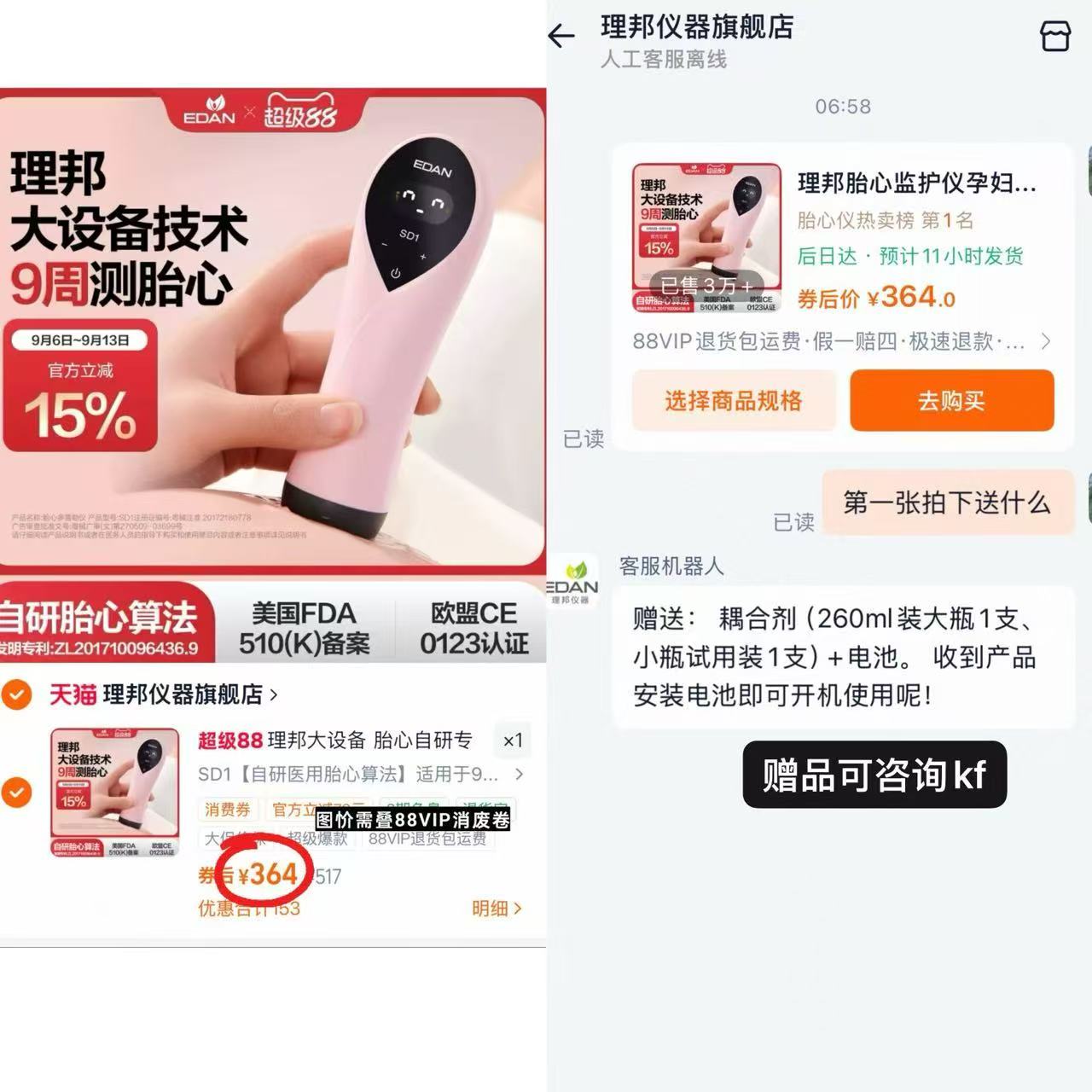 EDAN理邦胎心检测仪 赠耦合剂2瓶电池2节 364元 - 折送网 EDAN理邦胎心检测仪 赠耦合剂2瓶电池2节 364元 - 折送网