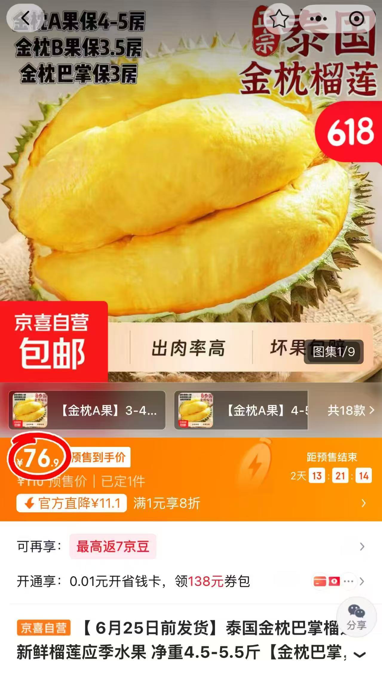 泰国金枕巴掌榴莲2个装共4.5-5.5斤 76.9元 - 86线报 泰国金枕巴掌榴莲2个装共4.5-5.5斤 76.9元 - 86线报