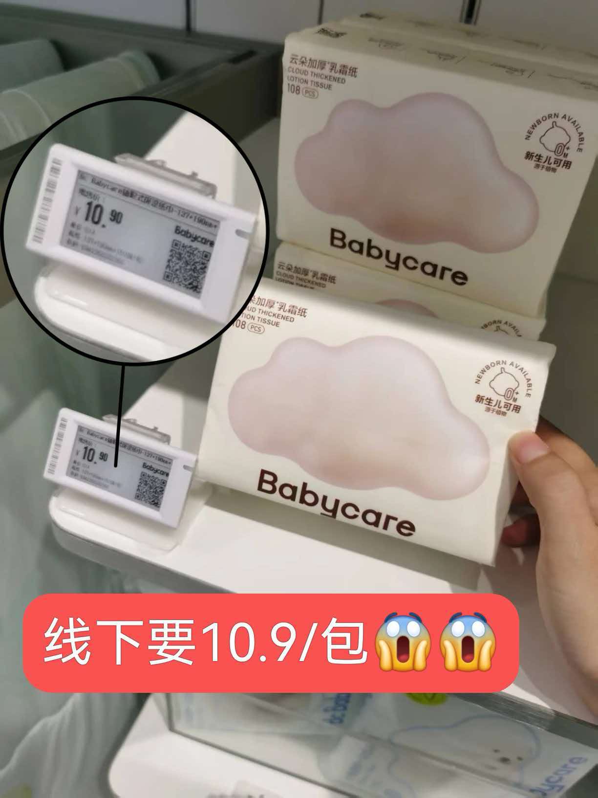 bbc乳霜云柔巾108抽 79.9元 - 86线报
