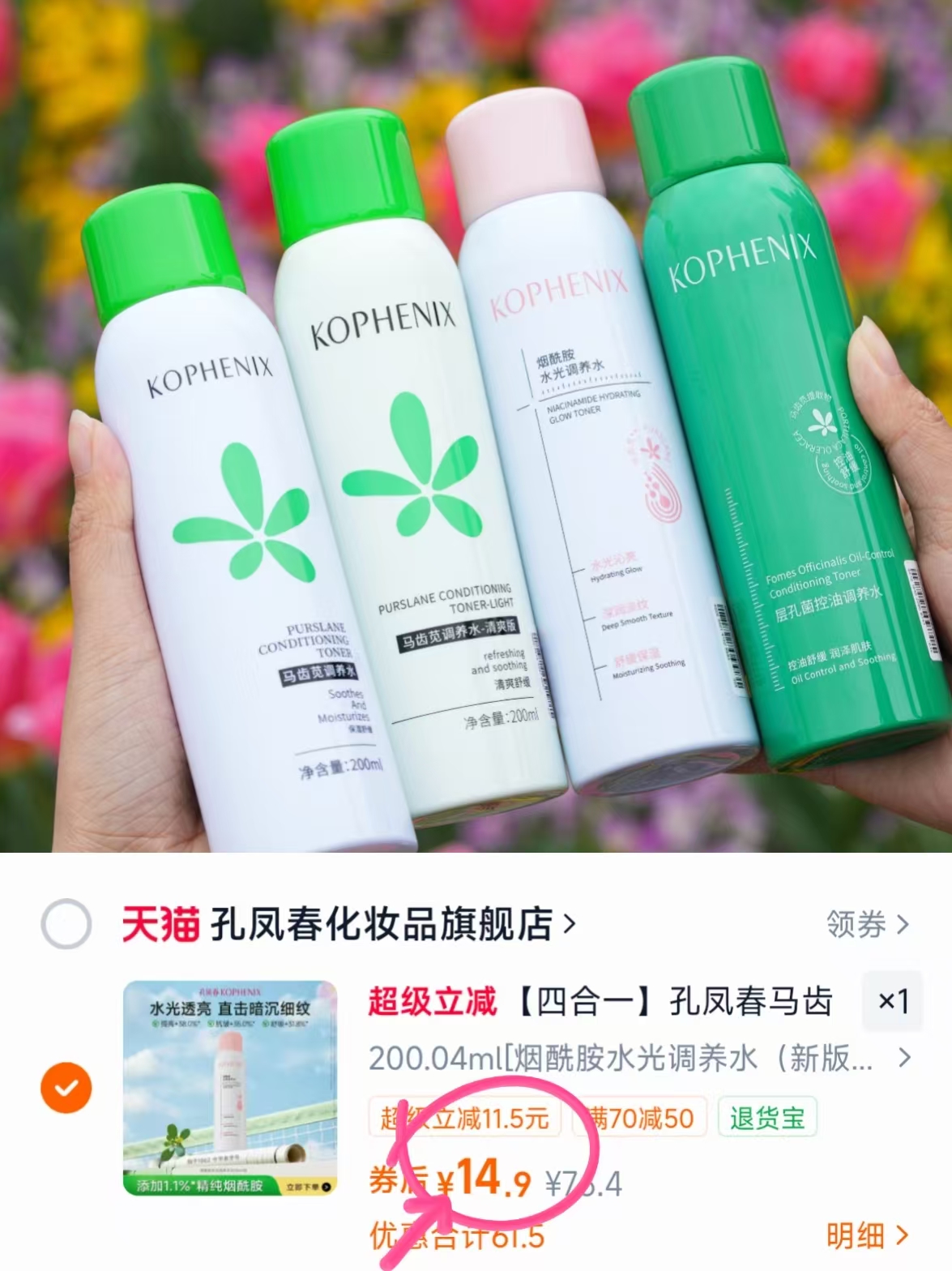 孔凤春舒缓喷雾200ml 14.9元 - 线报酷