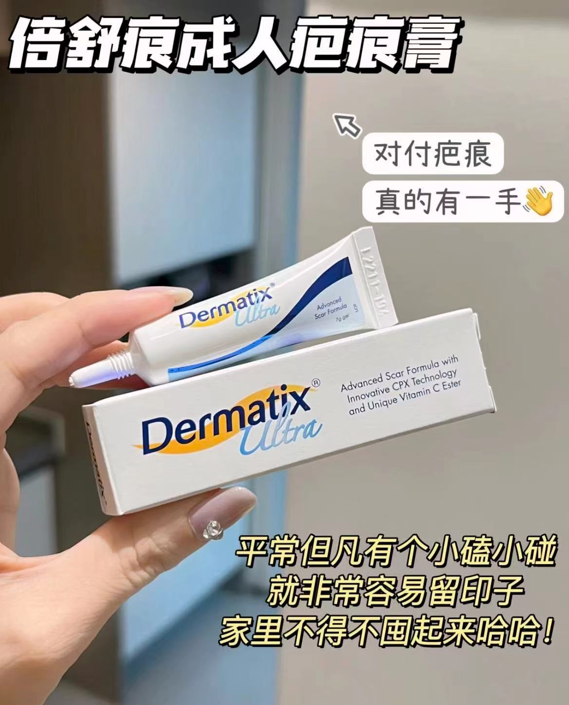 倍舒痕祛疤膏9g 赠2g 130.8元 - 86线报