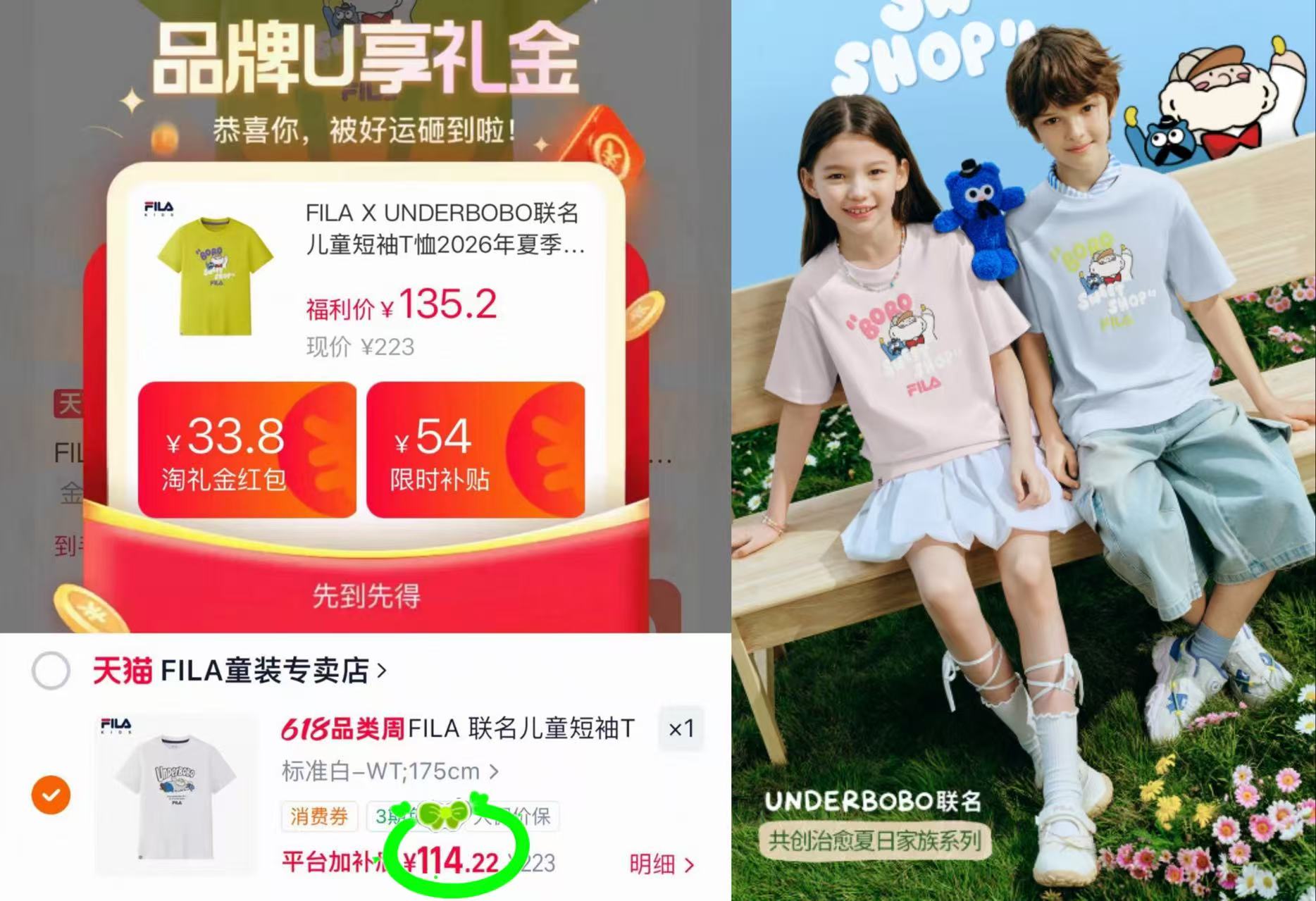 斐乐UNDERBOBO联名短袖 114元 - 86线报
