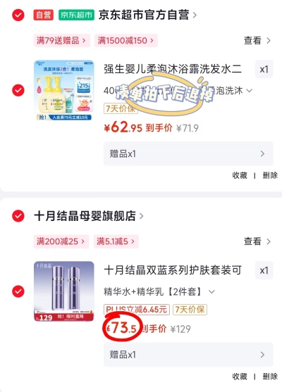 十月结晶水乳套装水+乳正装 73.5元 - 86线报 十月结晶水乳套装水+乳正装 73.5元 - 86线报