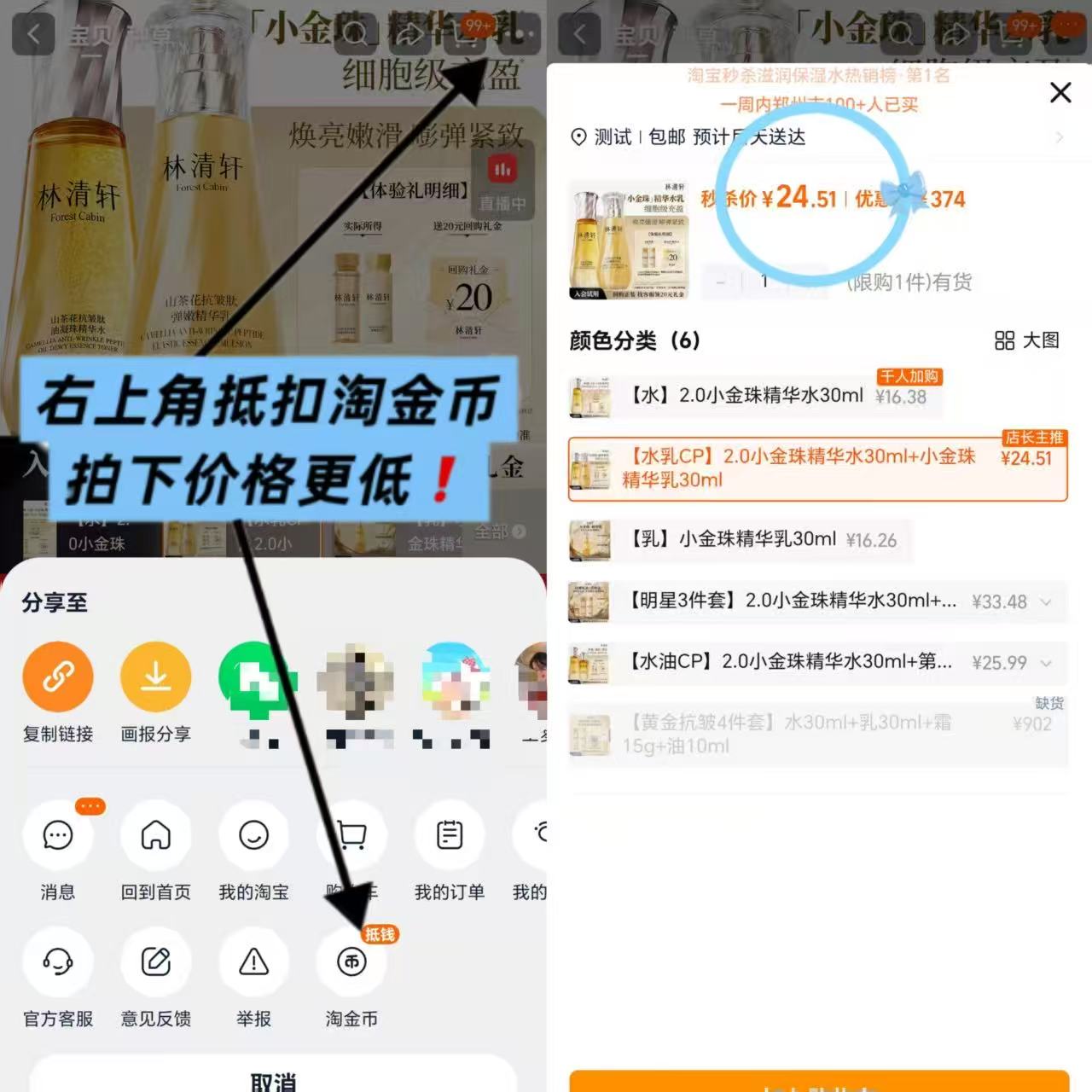 林清轩山茶花小金珠水乳组合精华油30ml 12.2元 - 线报酷