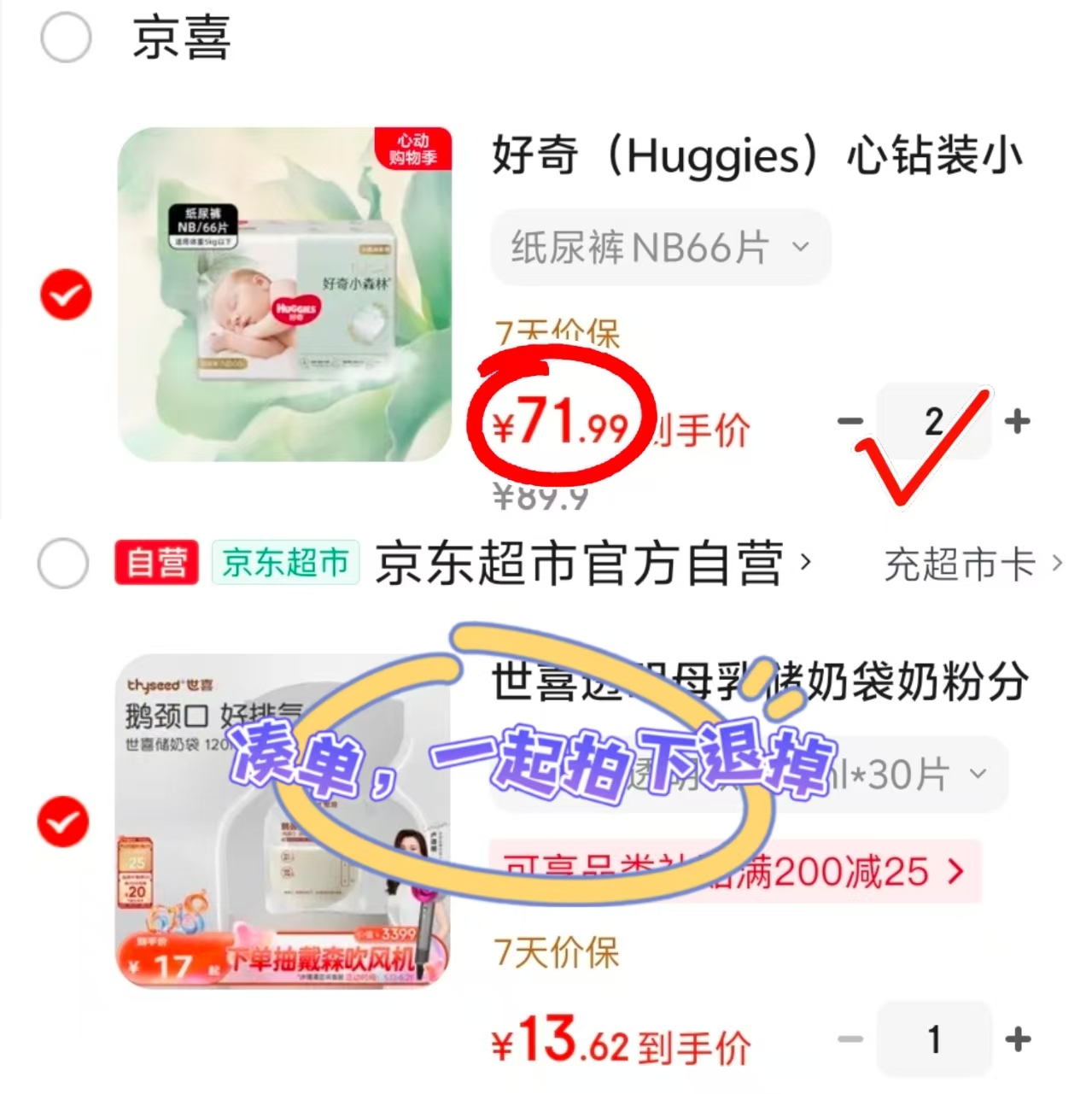 好奇小森林心钻大包拍2包 143.9元 - 86线报