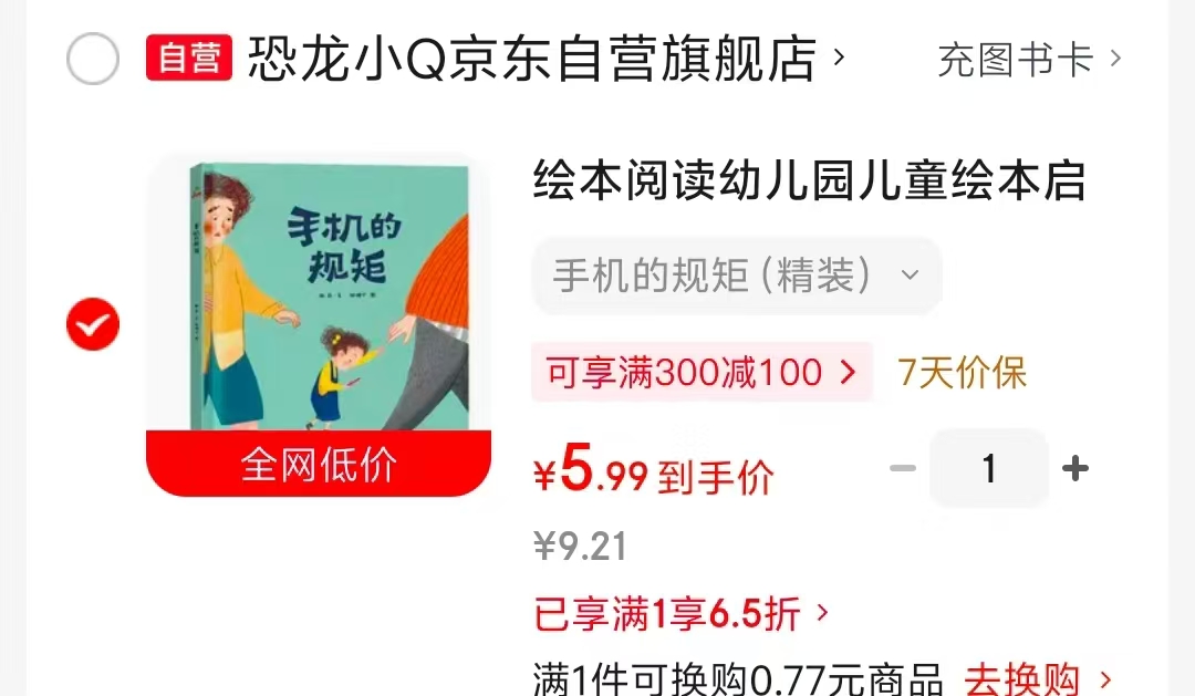 手机的规矩 5.9元 - 86线报