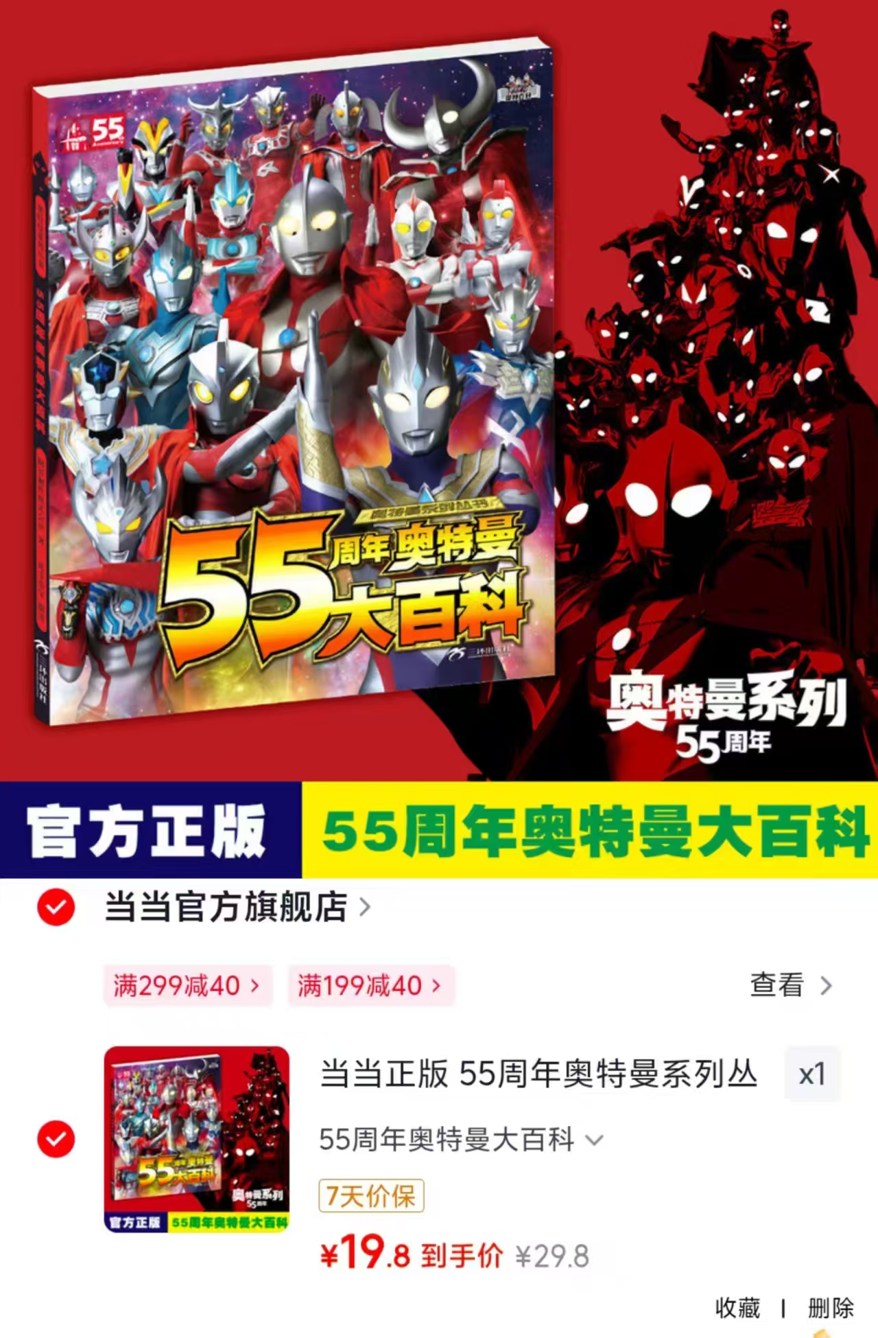 当当55周年大百科 19.8元 - 86线报