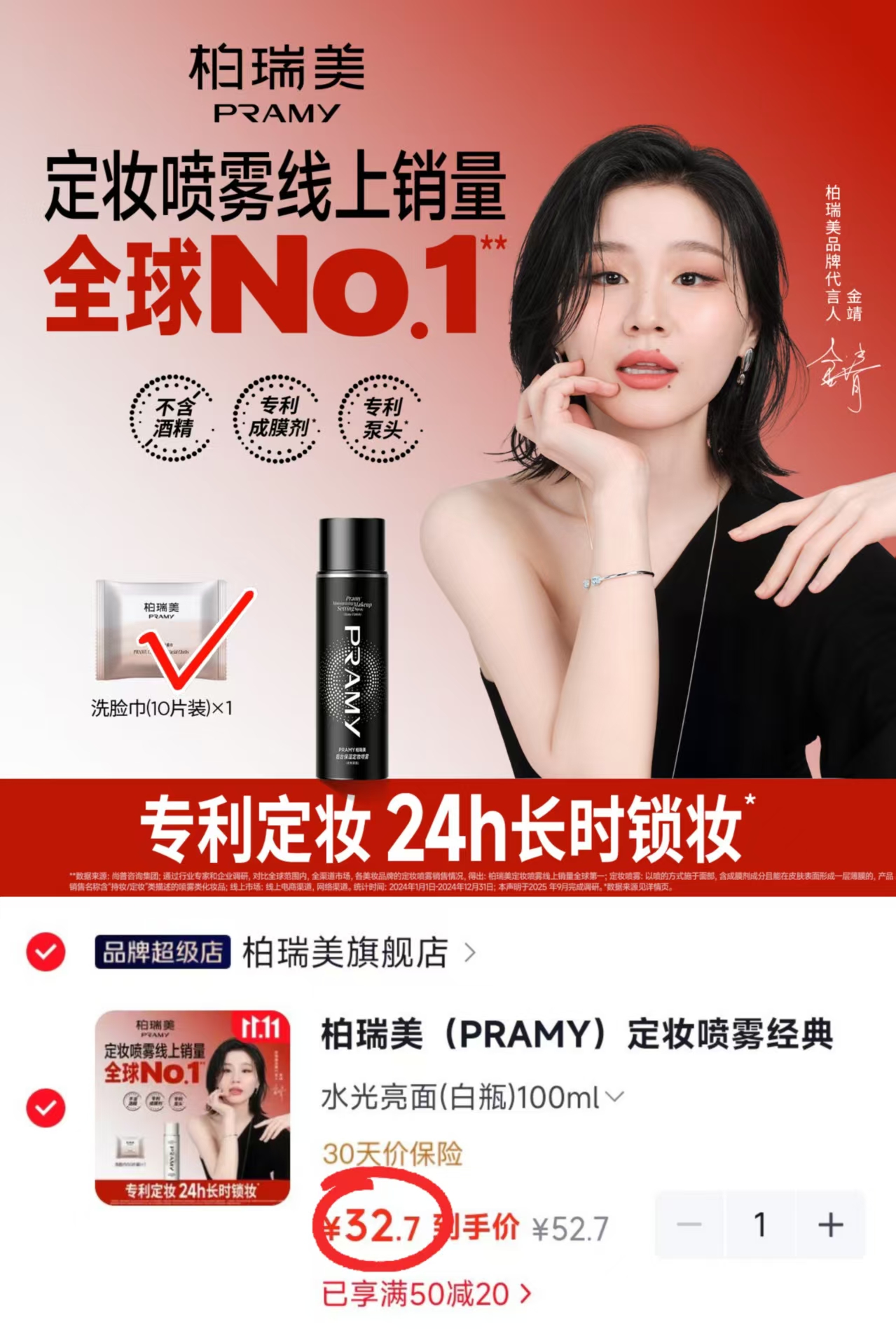 柏瑞美定妆喷雾经典款柔焦雾面黑瓶100ml 32.7元 - 线报酷