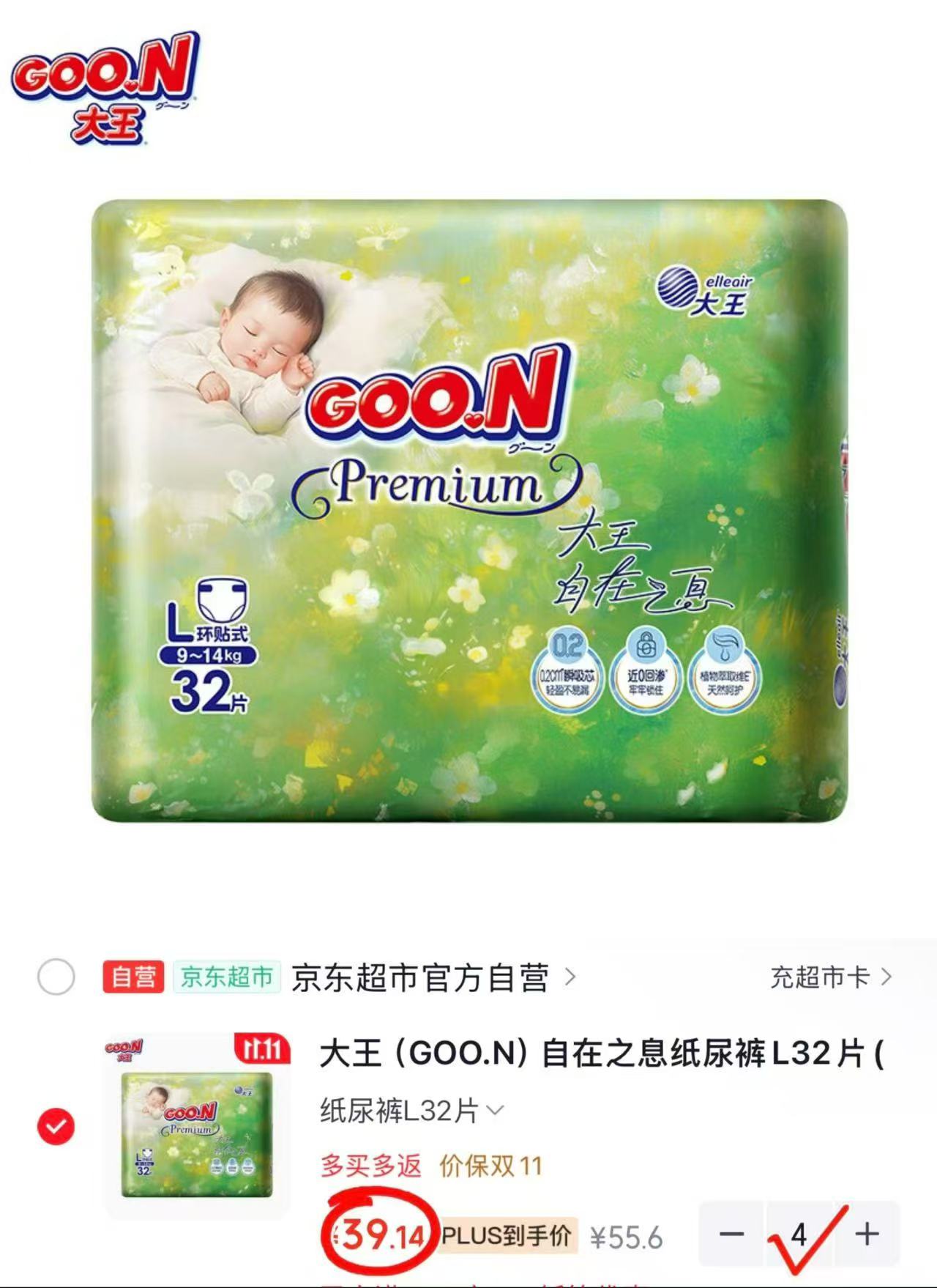 大王自在之息纸尿裤L32片拍4包 156.5元 - 线报酷