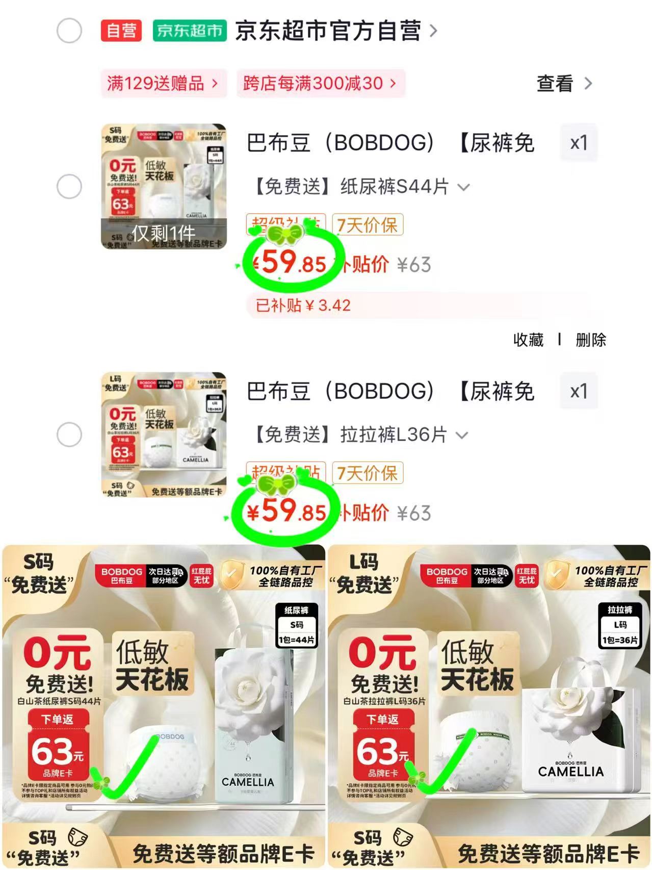 巴布豆白山茶系列尿不湿纸尿裤S码 59.8元,巴布豆白山茶系列尿不湿拉拉裤L码 59.8元 - 86线报 巴布豆白山茶系列尿不湿纸尿裤S码 59.8元,巴布豆白山茶系列尿不湿拉拉裤L码 59.8元 - 86线报