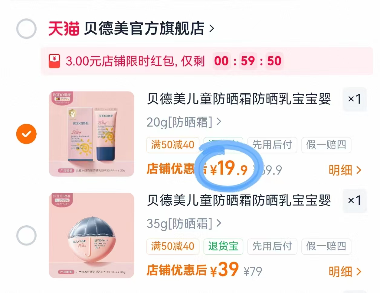贝德美儿童物理防晒霜20g 19元,贝德美儿童物理防晒霜35g正装 39元 - 86线报 贝德美儿童物理防晒霜20g 19元,贝德美儿童物理防晒霜35g正装 39元 - 86线报