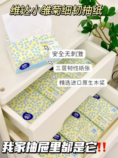 维达细韧家用抽纸100抽*24包 25.9元 - 折送网