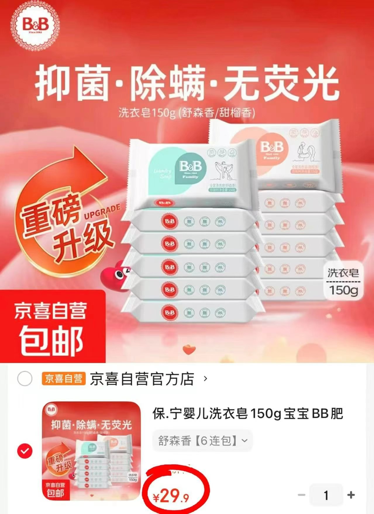 保宁婴儿洗衣皂150g拍1发6块 29.9元 - 86线报 保宁婴儿洗衣皂150g拍1发6块 29.9元 - 86线报