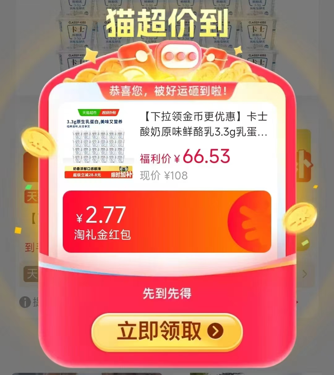 卡士原味鲜酪乳酸奶100g*24杯 55.3元 - 86线报
