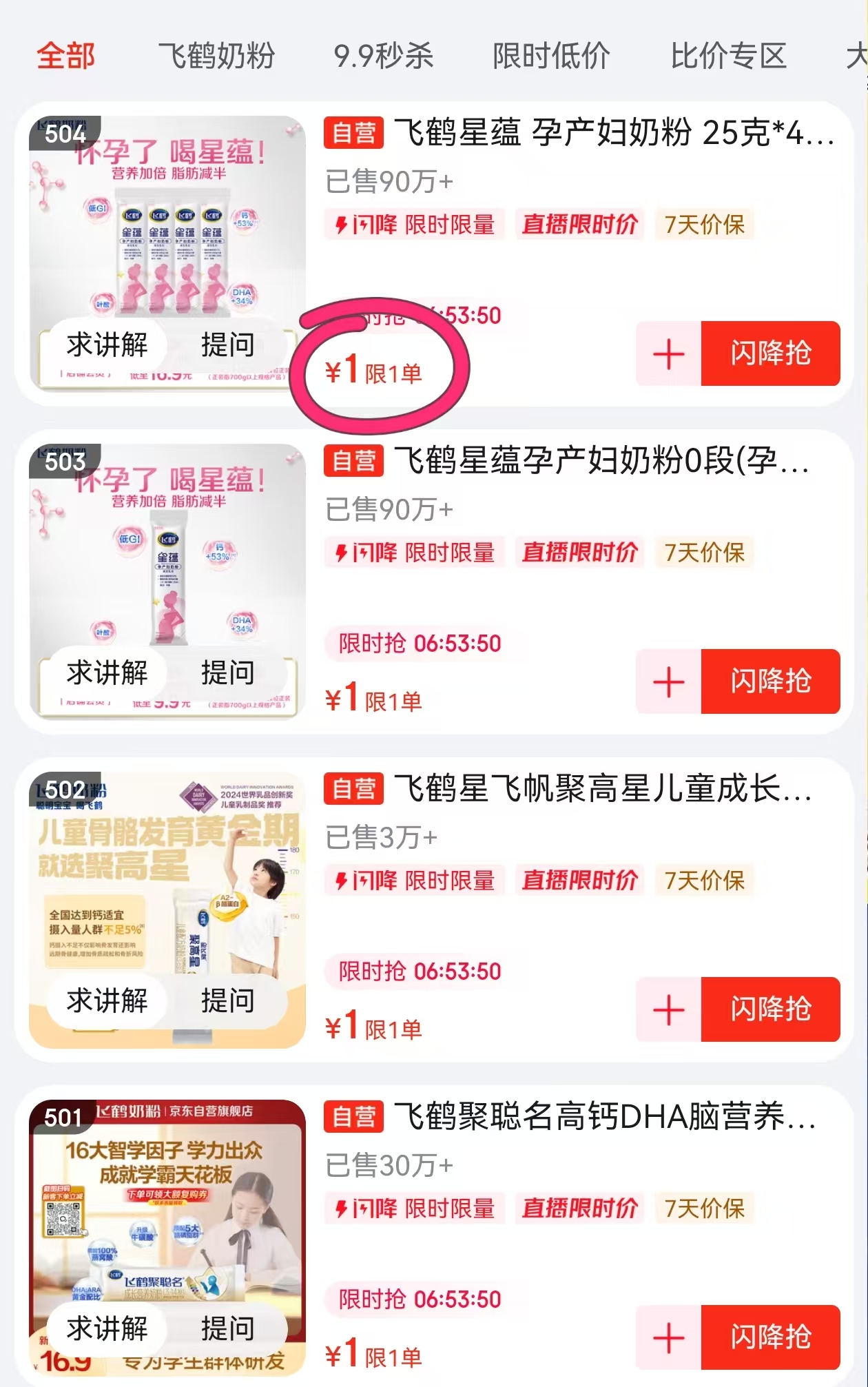 波波间504号孕妇奶粉4条 1元 - 86线报