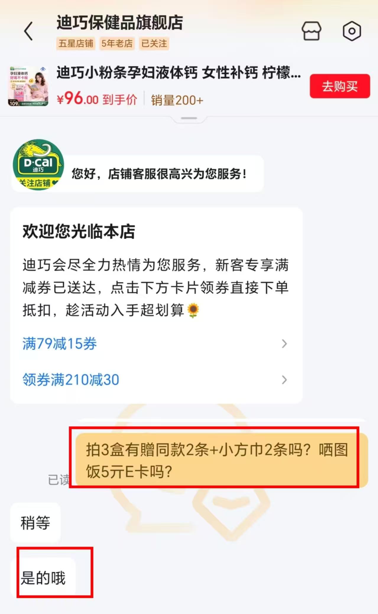 迪巧小粉条孕妇液体钙14条*1盒拍3件含赠共44条 225元 - 线报酷 迪巧小粉条孕妇液体钙14条*1盒拍3件含赠共44条 225元 - 线报酷