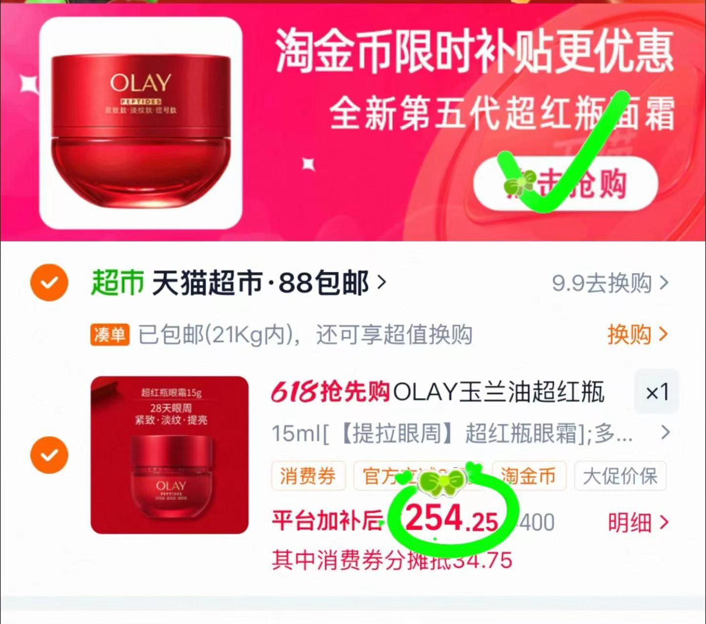 OLAY玉兰油超红瓶水霜含赠118g 254元 - 86线报