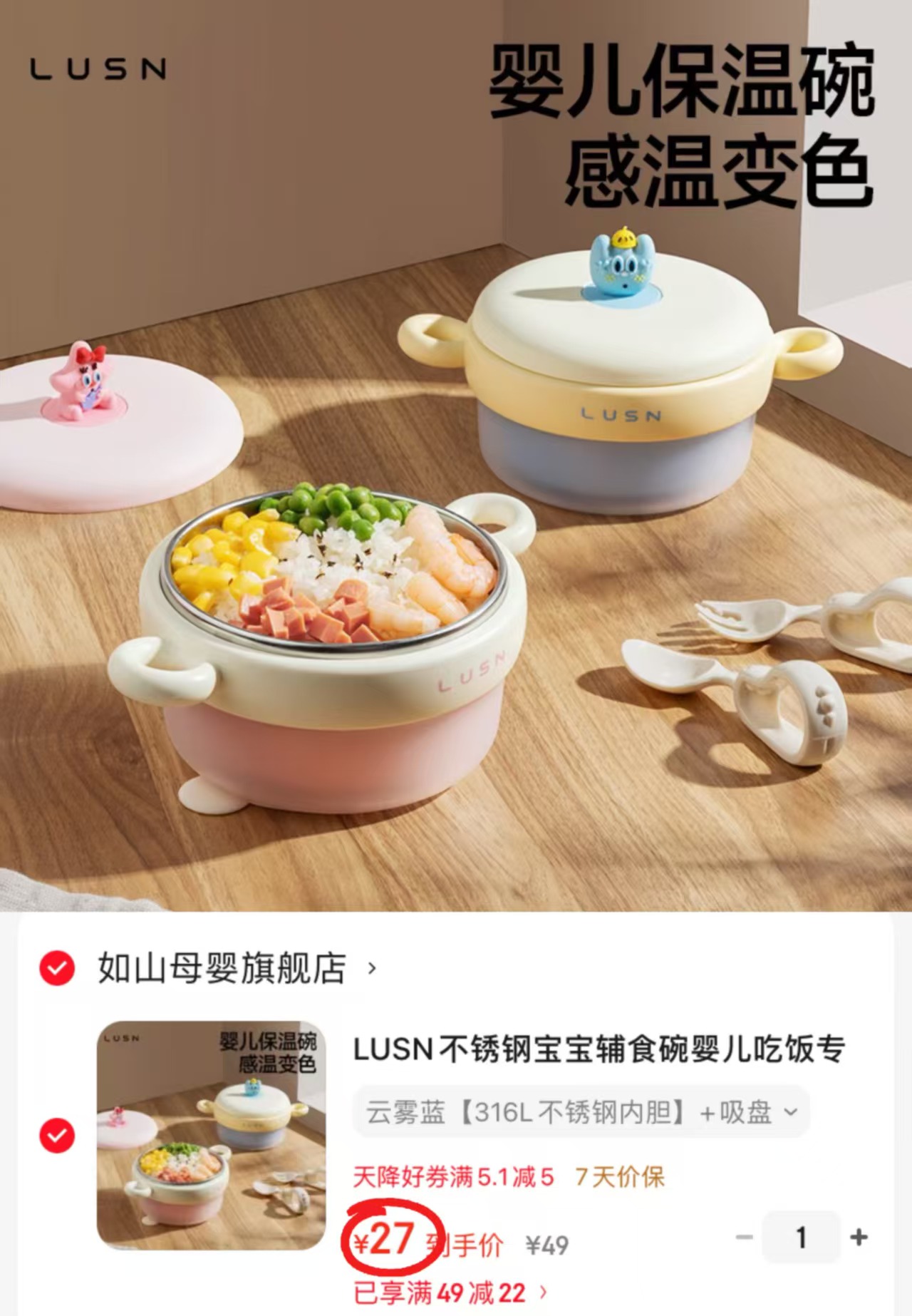 LUSN不锈钢注水保温碗 27元 - 86线报