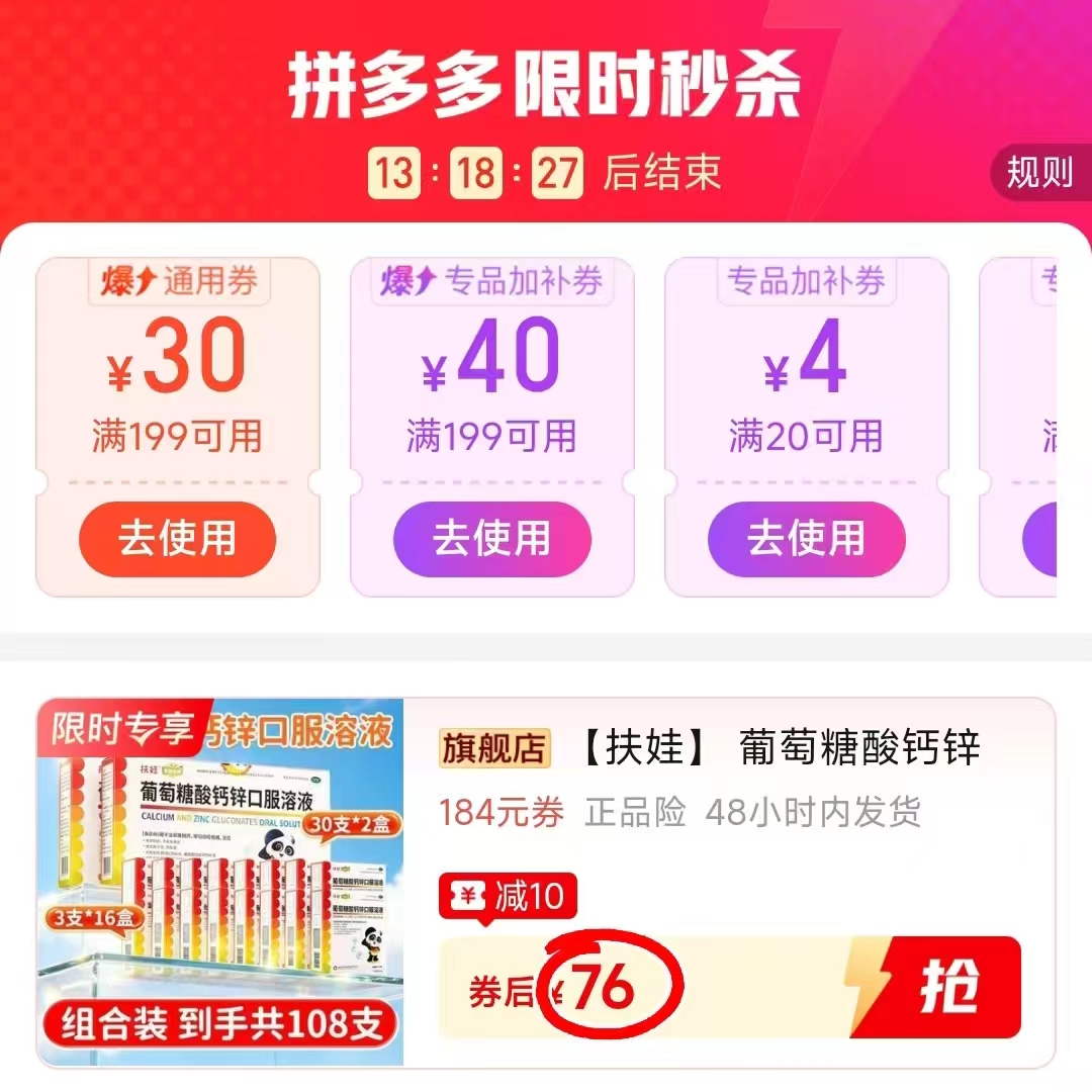扶娃葡萄糖酸钙锌口服液10ml/支拍1发108支 76元 - 线报酷