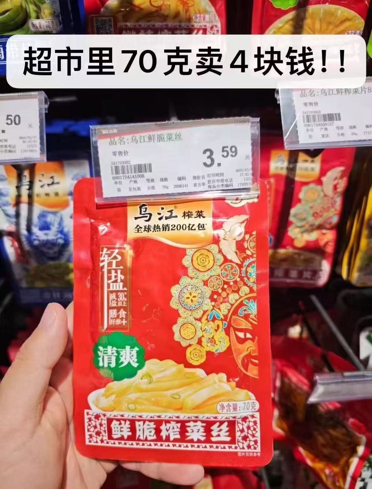 乌江榨菜任选5件到手25袋 14.5元 - 86线报