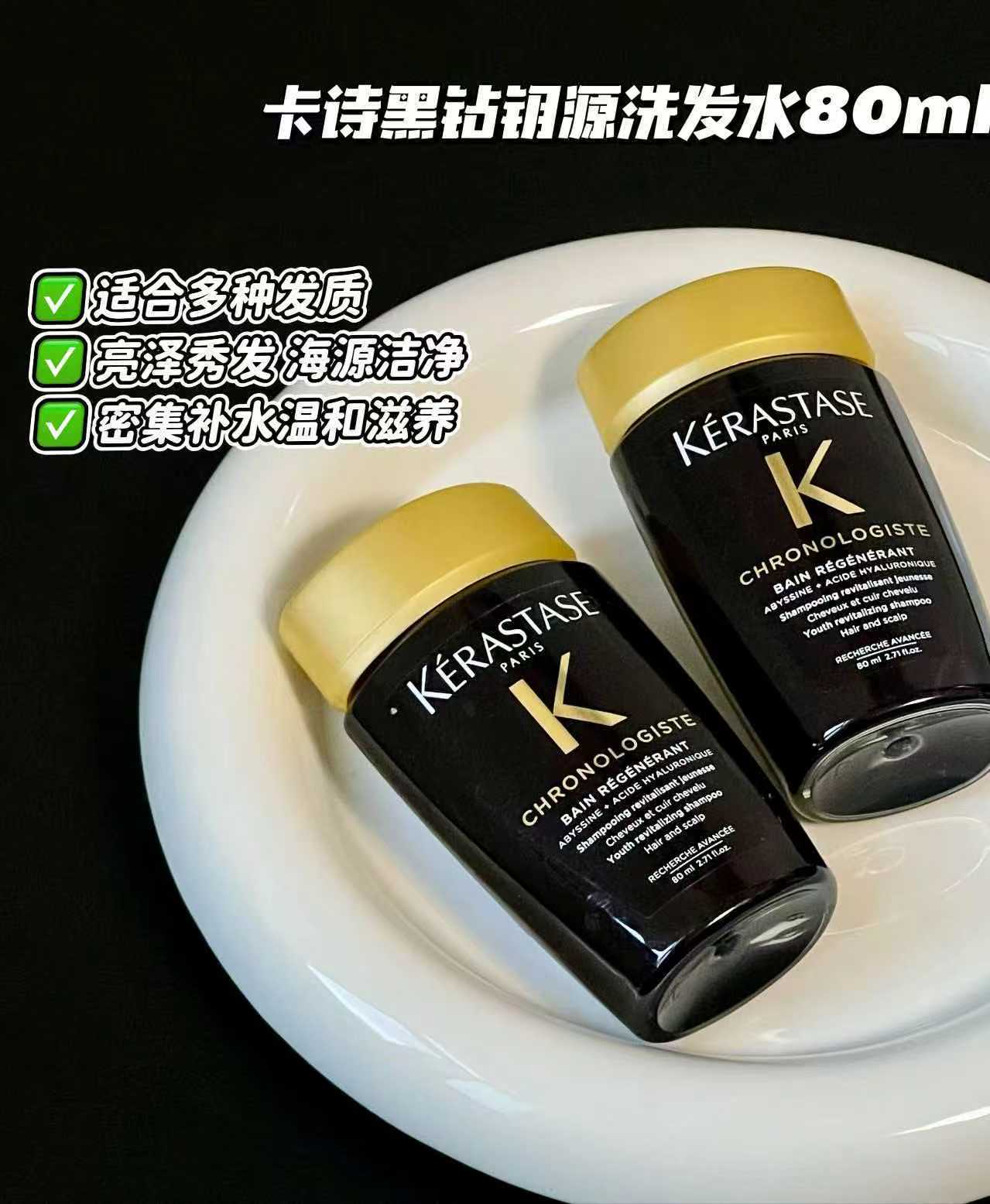 卡诗黑钻钥源洗发水80ml/瓶 拍1发3 76.5元 - 86线报