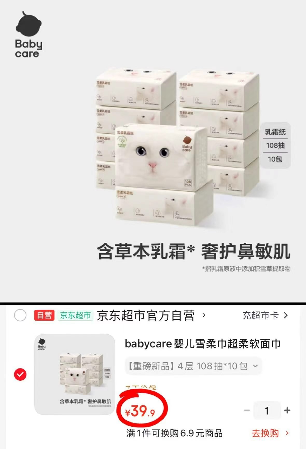 bbc婴儿雪柔巾拍1发108抽*10包 39.9元 - 86线报