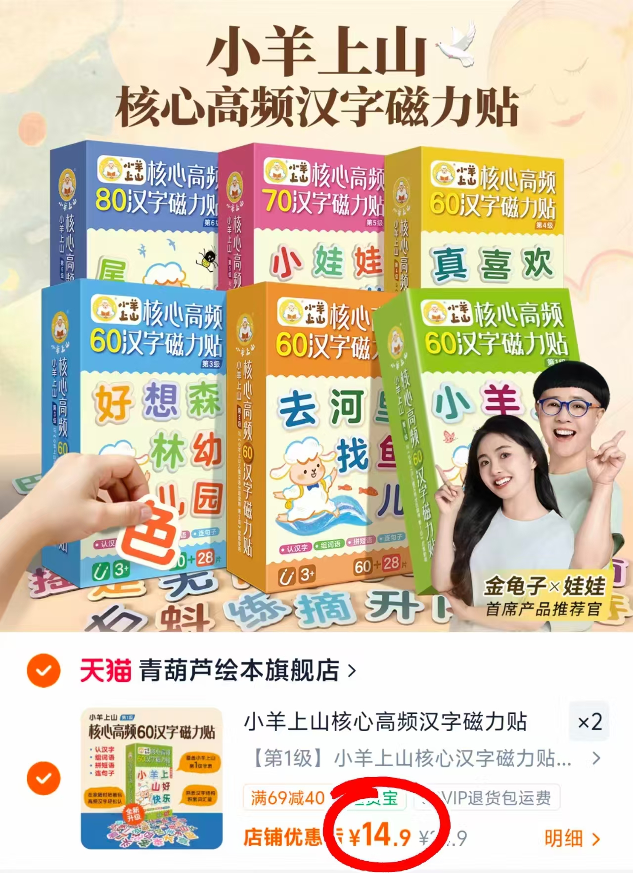 小羊上山汉字磁力贴任选拍2件 29.8元 - 86线报