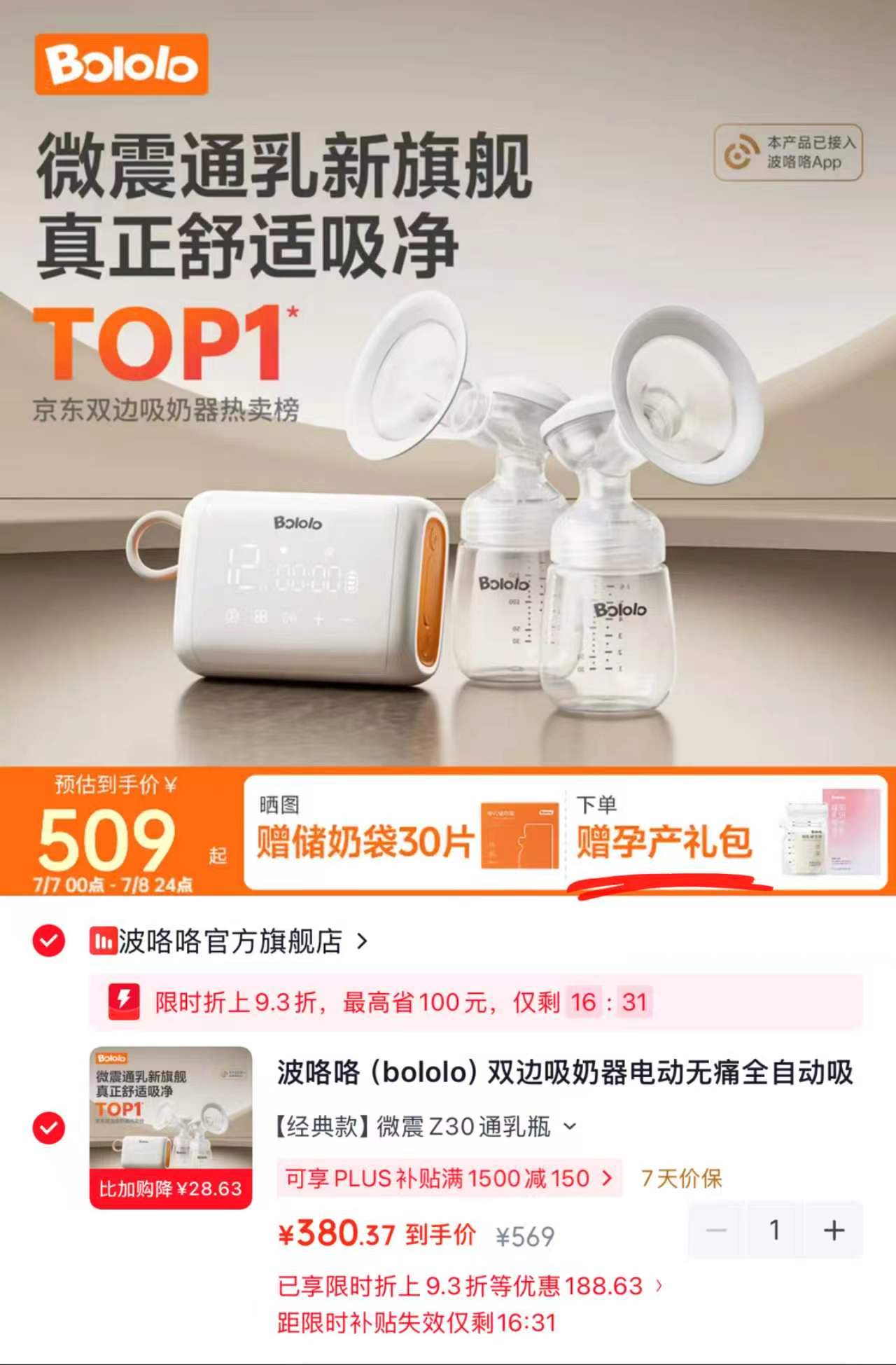 波咯咯双边吸奶器微震款Z30 380.3元 - 86线报 波咯咯双边吸奶器微震款Z30 380.3元 - 86线报