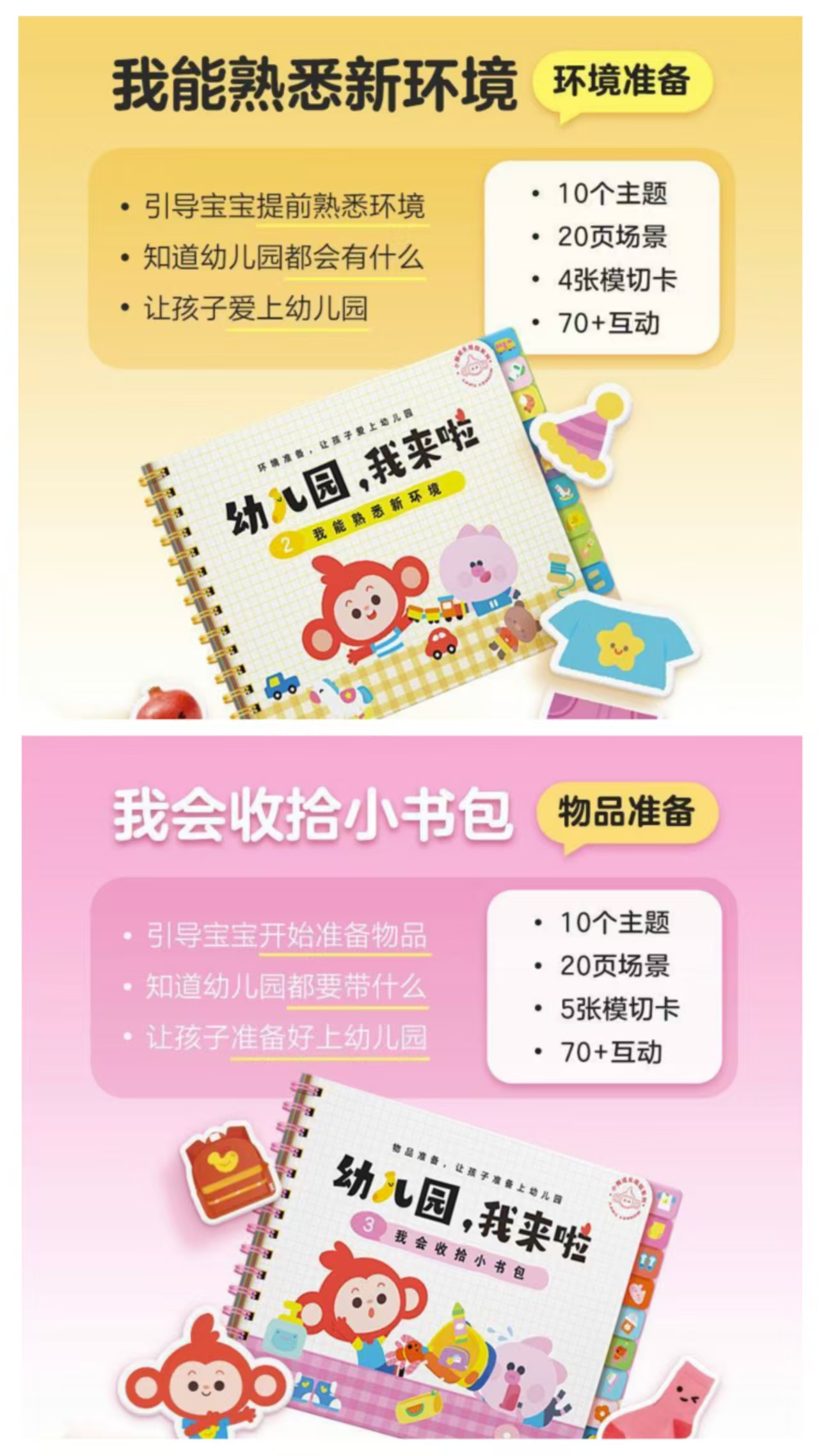 学而思幼儿园我来啦入园必备2本 9.9元 - 线报酷