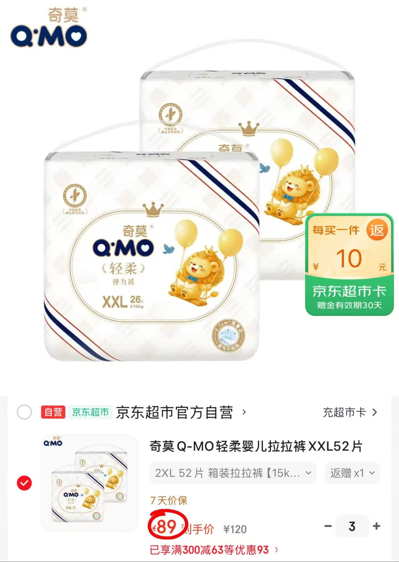奇莫轻柔系列尿不湿拍3发6件 39.5元 - 86线报 奇莫轻柔系列尿不湿拍3发6件 39.5元 - 86线报