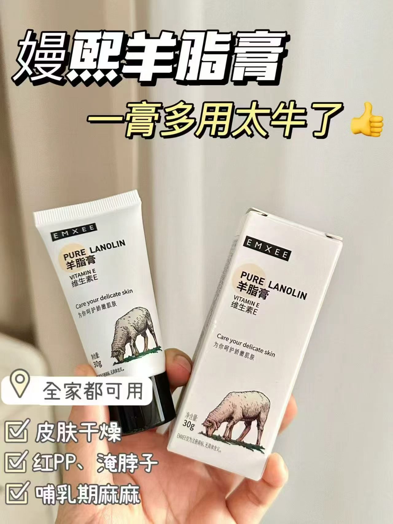 嫚熙进口羊脂膏30g/支 29.9元 - 86线报